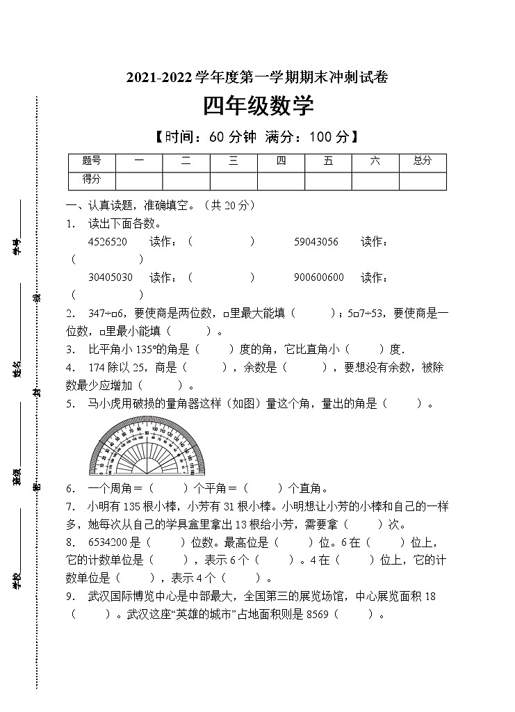 人教版四年级数学上册期末试卷(有答案)(5)第1页