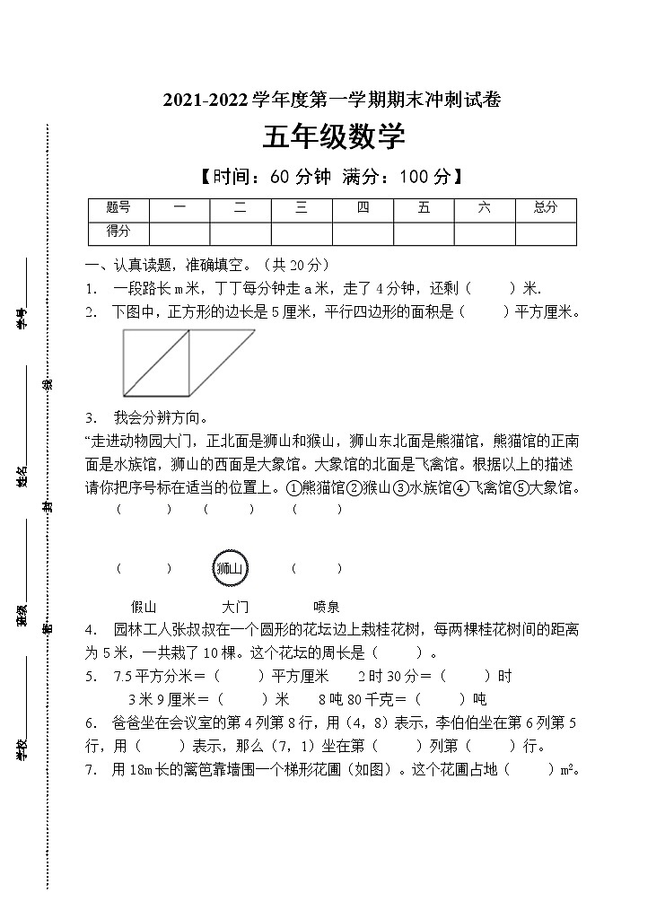 人教版五年级数学上册期末试卷(有答案)(11)第1页