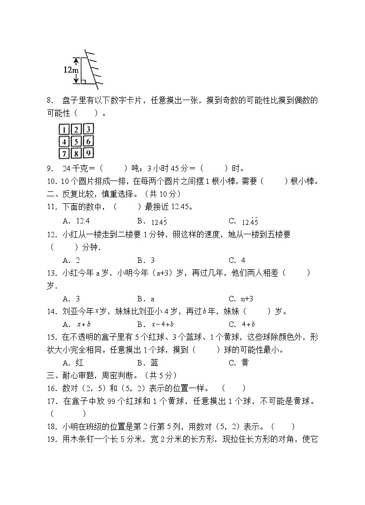 人教版五年级数学上册期末试卷(有答案)(11)第2页
