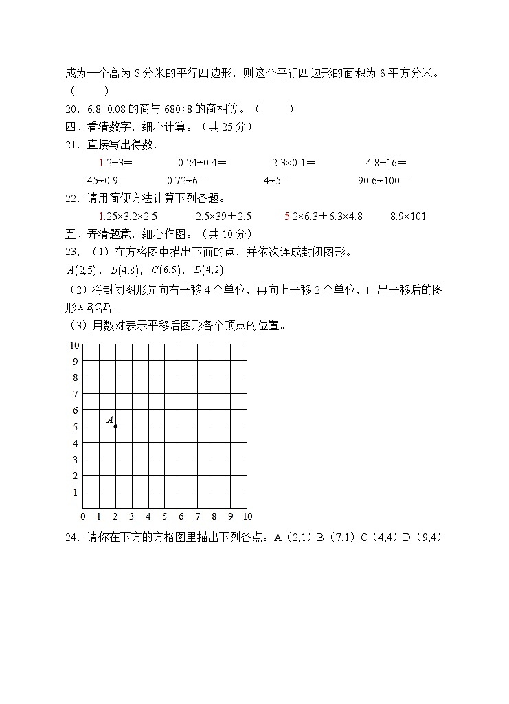 人教版五年级数学上册期末试卷(有答案)(11)第3页