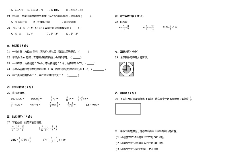 六年级上册数学试题--期末教学质量监测卷 人教版 (含答案)02