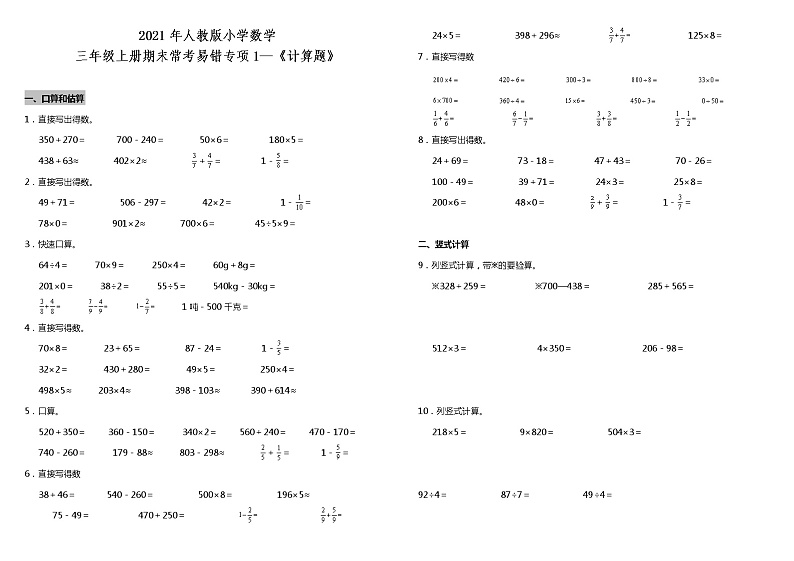 三年级上册数学试题--期末常考易错专项1—《计算题》 人教版 (含答案)01
