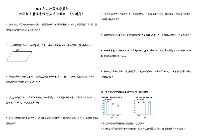 四年级上册数学试题--期末常考易错专项2—《应用题》 人教版 (含答案)第1页