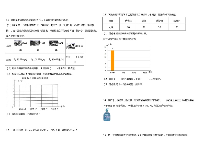 四年级上册数学试题--期末常考易错专项2—《应用题》 人教版 (含答案)第2页
