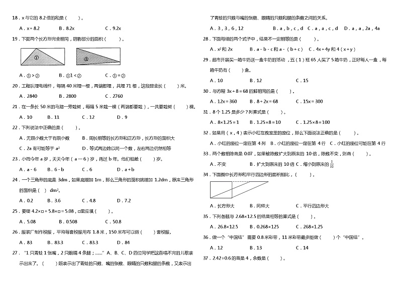 五年级上册数学试题--期末常考易错专项3 《选择题》 人教版 (含答案)02
