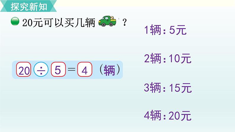 北师二年级上册第七单元第5课时 小熊开店课件PPT第6页