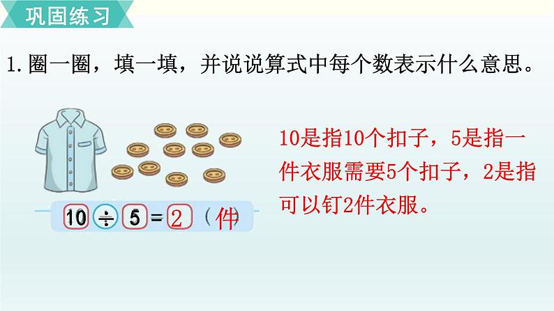 北师二年级上册第七单元练习五课件PPT第2页