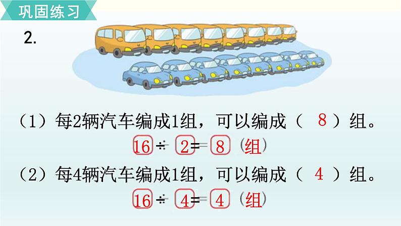 北师二年级上册第七单元练习五课件PPT第4页