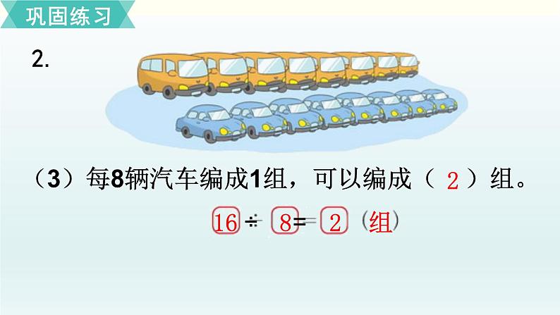 北师二年级上册第七单元练习五课件PPT第5页