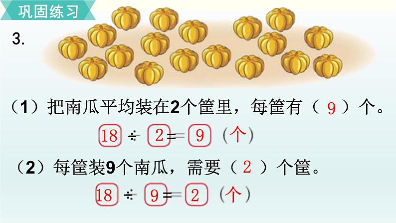 北师二年级上册第七单元练习五课件PPT第6页