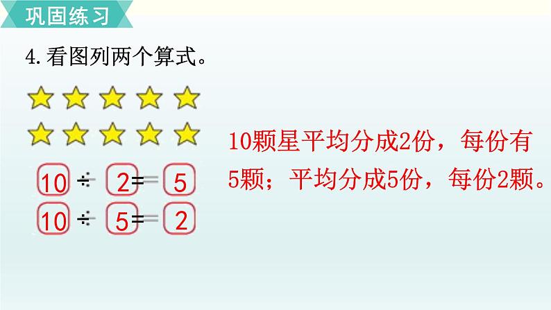 北师二年级上册第七单元练习五课件PPT第7页