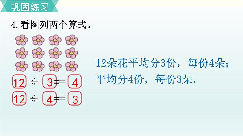 北师二年级上册第七单元练习五课件PPT第8页