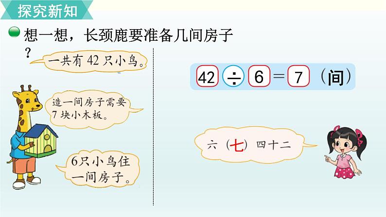 北师二年级上册第九单元第1课时 长颈鹿与小鸟(1)课件PPT第6页