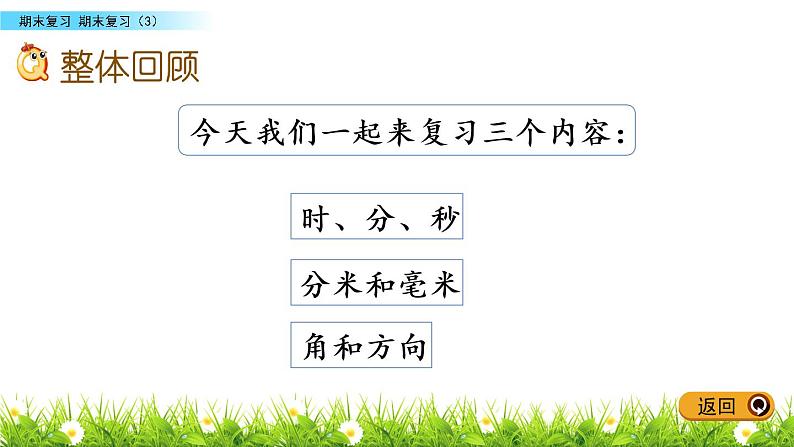 9.3 期末复习(3)课件PPT第2页