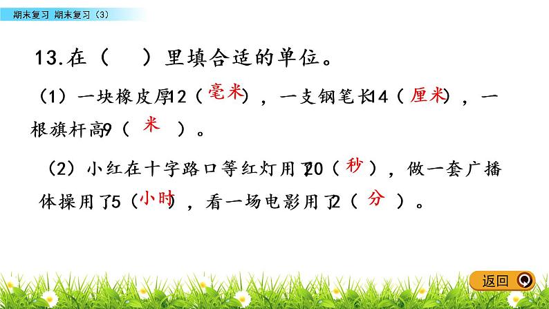 9.3 期末复习(3)课件PPT第8页