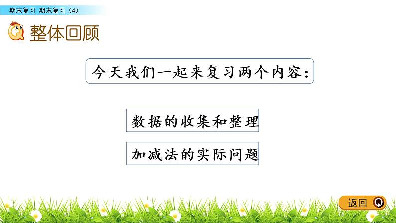 9.4 期末复习(4)课件PPT02