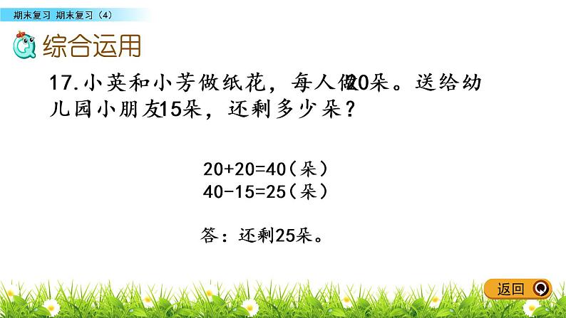 9.4 期末复习(4)课件PPT05