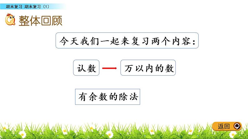 9.1 期末复习(1)课件PPT第2页