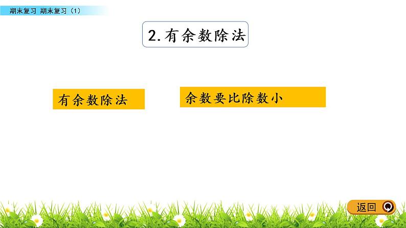 9.1 期末复习(1)课件PPT第6页
