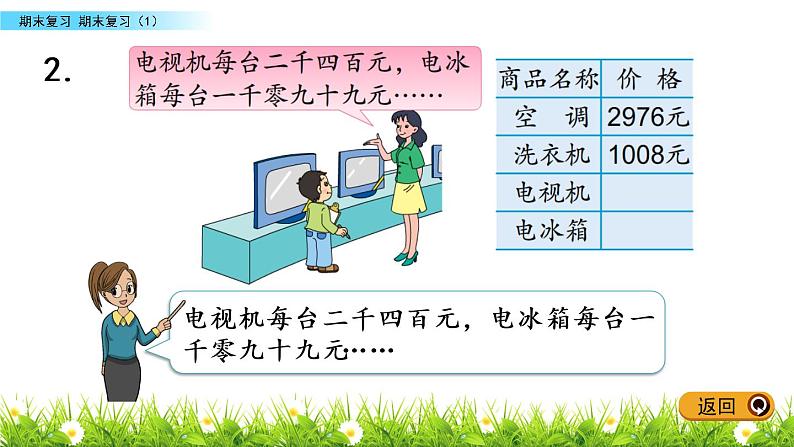 9.1 期末复习(1)课件PPT第8页