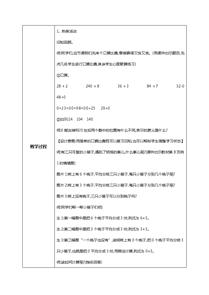 北师版小学数学三年级下册1.4《猴子的烦恼》教案第2页