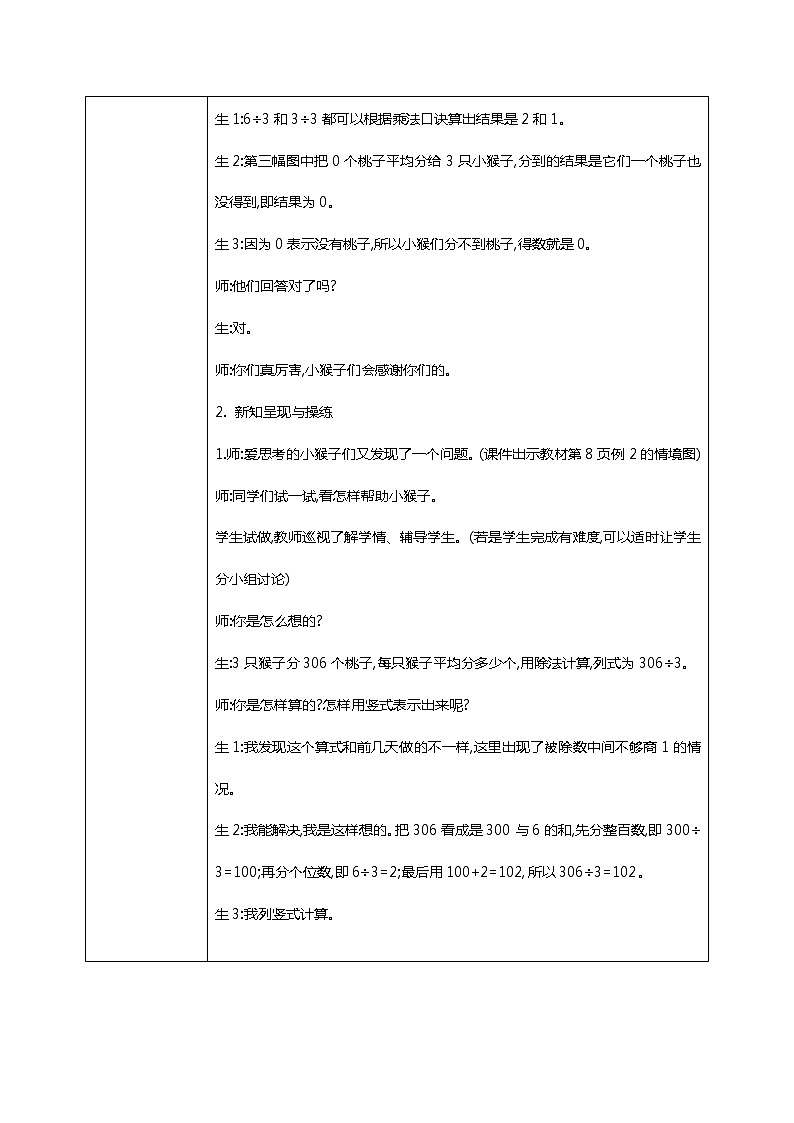 北师版小学数学三年级下册1.4《猴子的烦恼》教案第3页