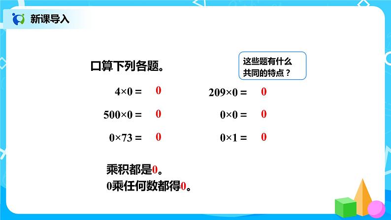 北师版小学数学三年级下册1.4《猴子的烦恼》课件第2页