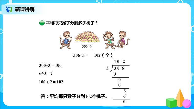 北师版小学数学三年级下册1.4《猴子的烦恼》课件第6页