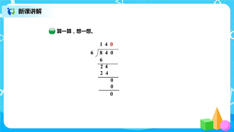 北师版小学数学三年级下册1.4《猴子的烦恼》课件第7页