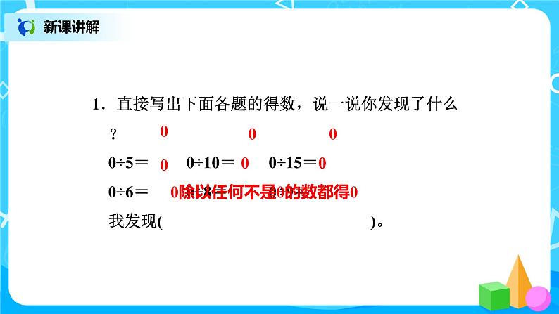 北师版小学数学三年级下册1.4《猴子的烦恼》课件第8页