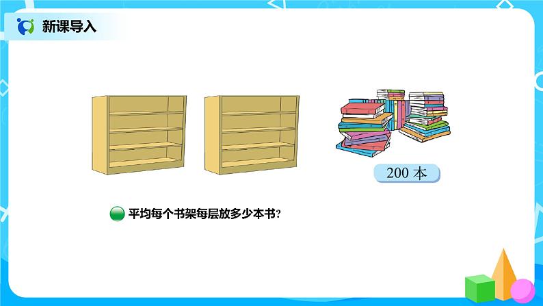 北师版小学数学三年级下册1.7《 买新书》课件第2页