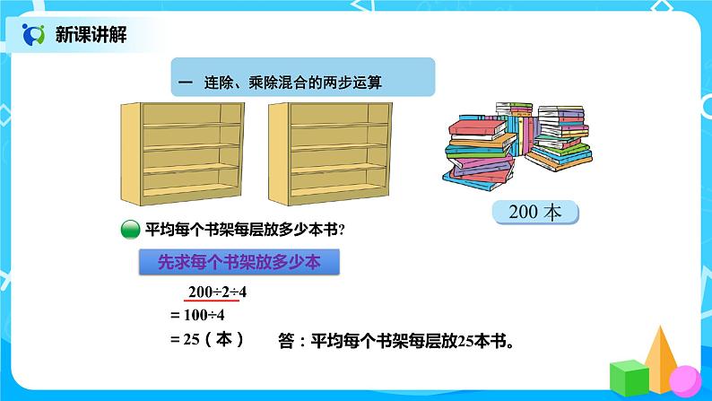 北师版小学数学三年级下册1.7《 买新书》课件第3页