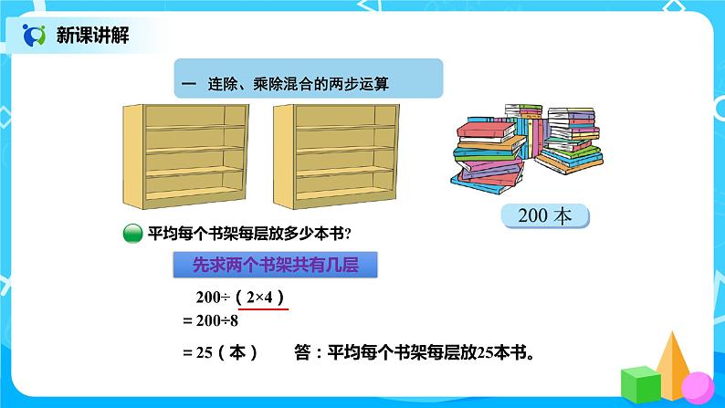 北师版小学数学三年级下册1.7《 买新书》课件第4页