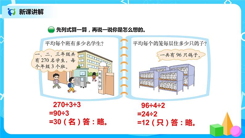 北师版小学数学三年级下册1.7《 买新书》课件第5页