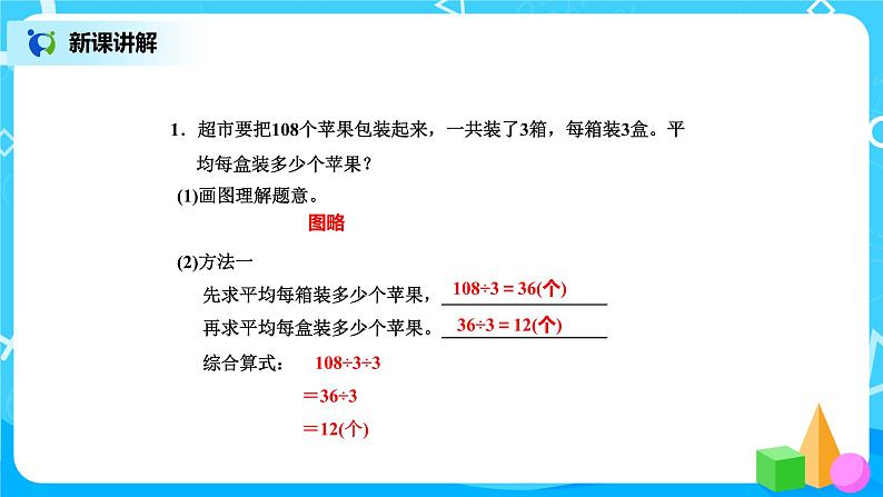 北师版小学数学三年级下册1.7《 买新书》课件第6页