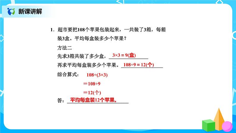 北师版小学数学三年级下册1.7《 买新书》课件第7页