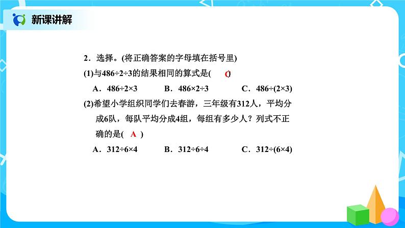 北师版小学数学三年级下册1.7《 买新书》课件第8页