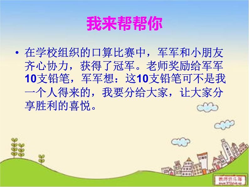 1、有余数的除法(1)课件PPT第2页