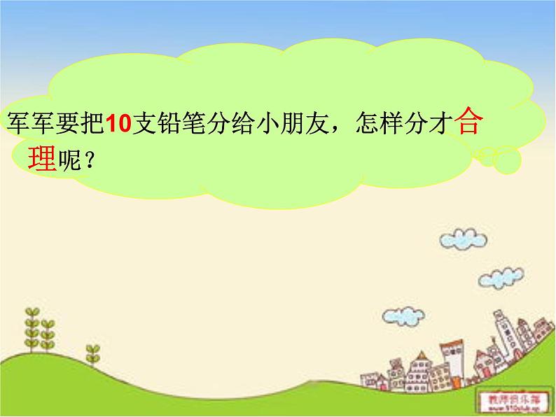 1、有余数的除法(1)课件PPT第3页