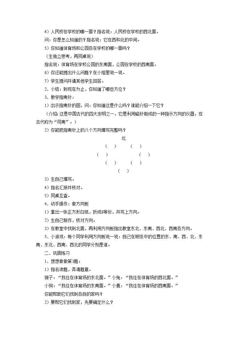 《 认识方向》教案202