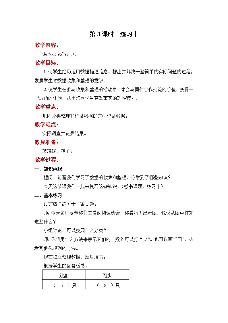 第3课时 练习十教案第1页
