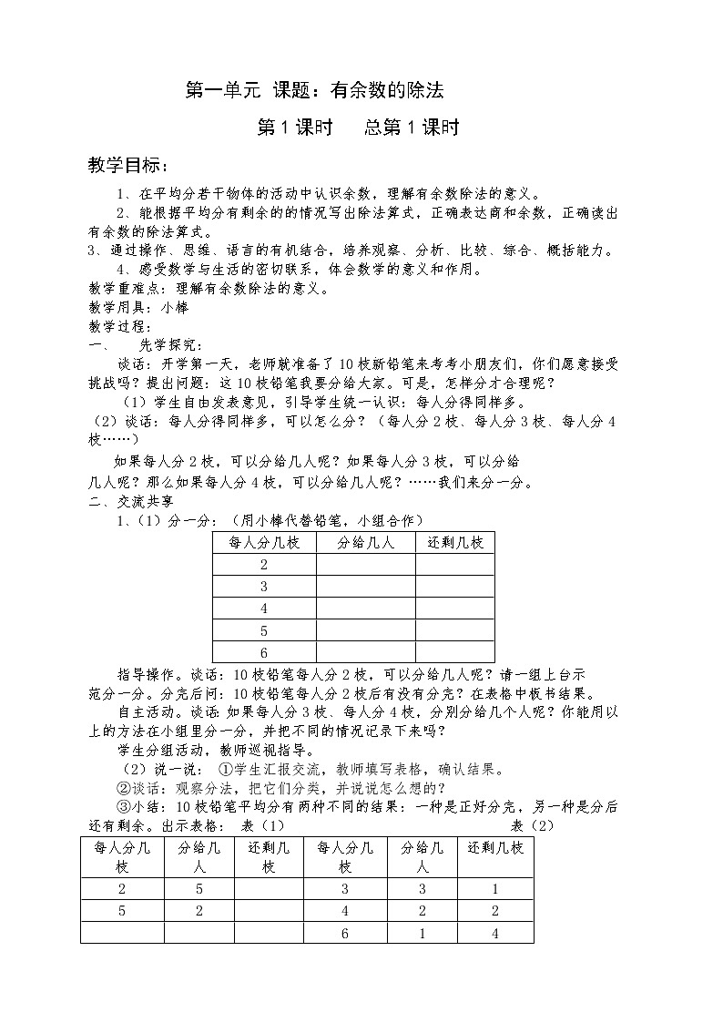 苏教版2下数学全册教案第1页