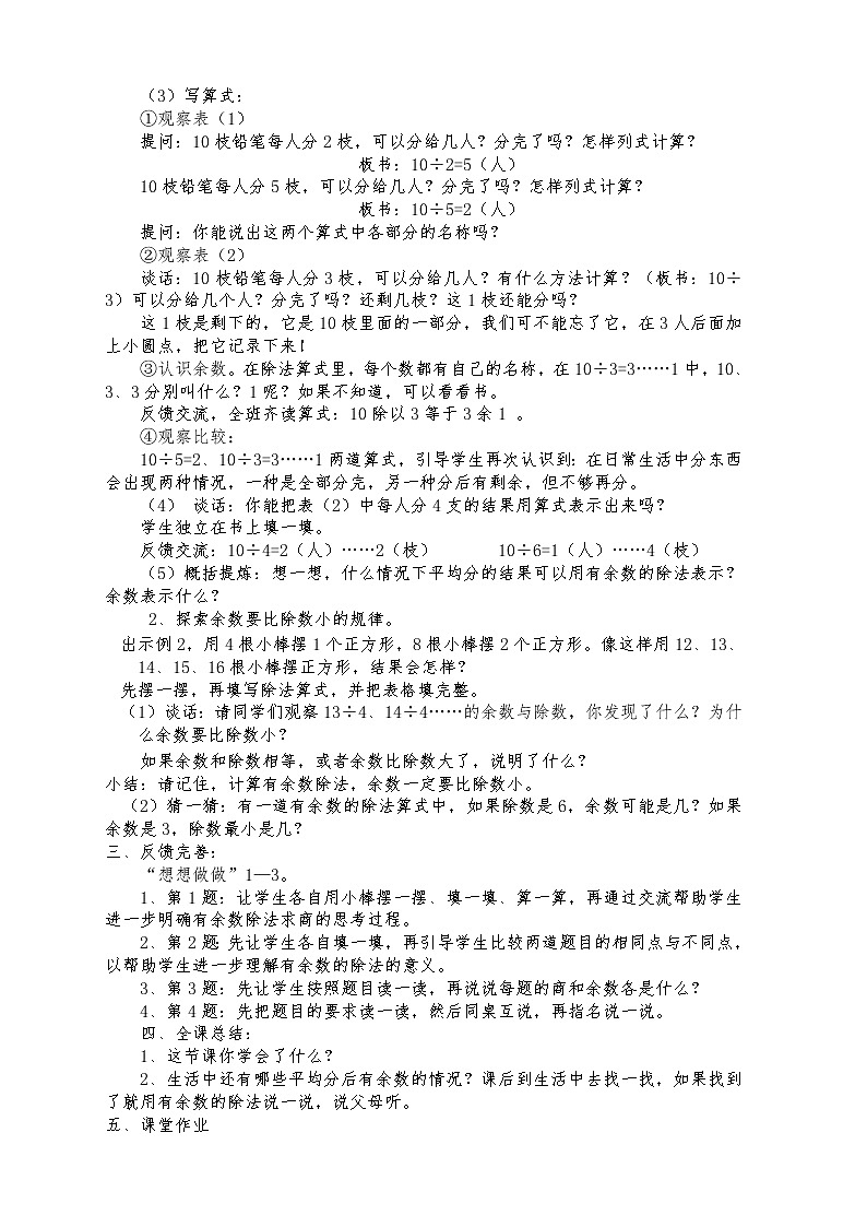 苏教版2下数学全册教案第2页