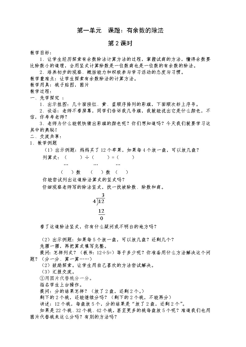 苏教版2下数学全册教案第3页