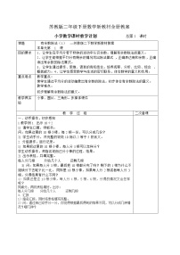 新苏教版小学数学二年级下册全册教案 (5)