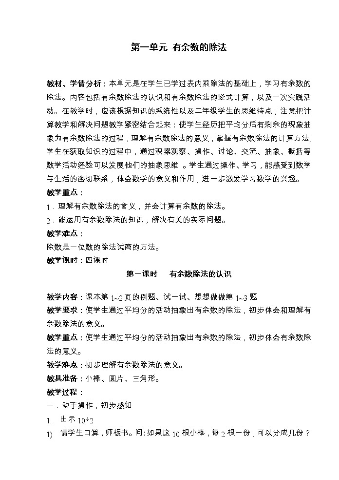 新苏教版小学数学二年级下册全册教案 (4)01