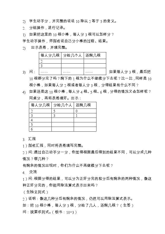 新苏教版小学数学二年级下册全册教案 (4)02