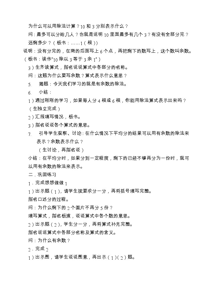 新苏教版小学数学二年级下册全册教案 (4)03