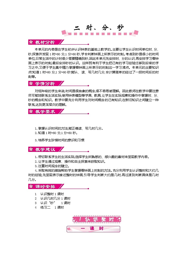 第二 单元教案01