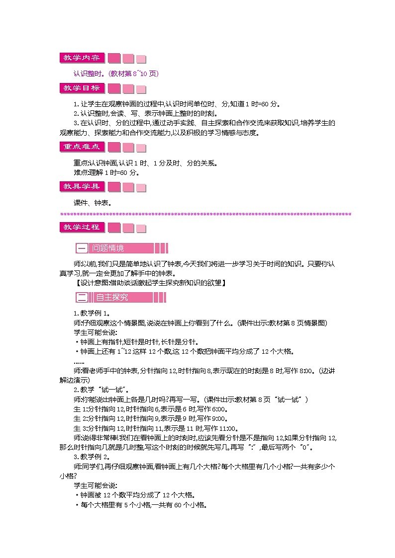 第二 单元教案02